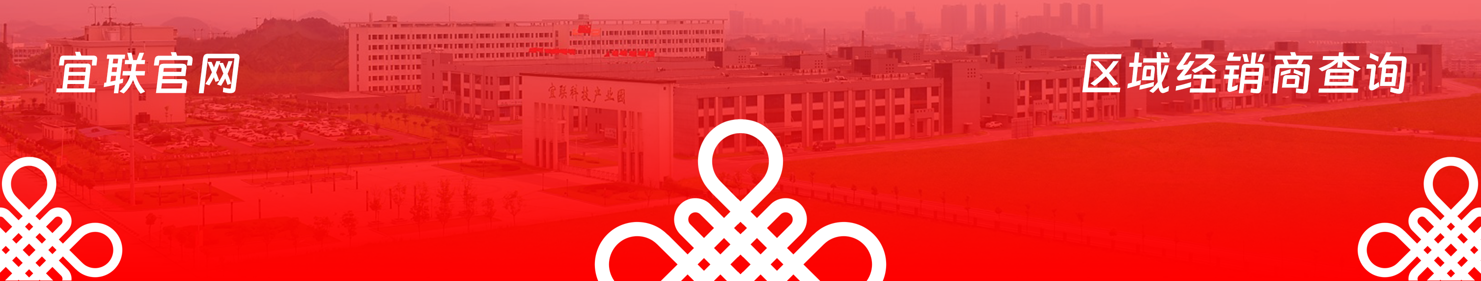 宜联官网